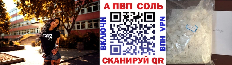 A PVP Соль  купить  цена  Новоржев 
